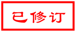 已修订_副本.png